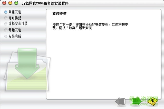 万象网管2004服务端正式版 万象网管2004正式版
