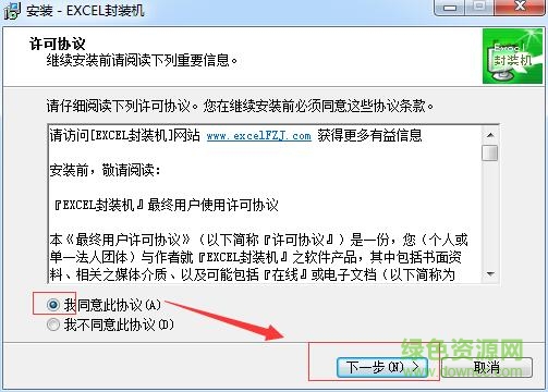 excel封装机最新正式版