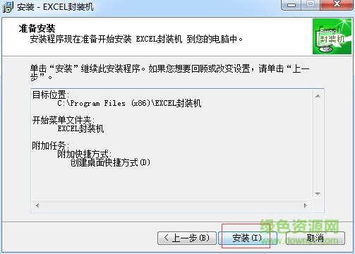 6.jpg excel封装机最新正式版