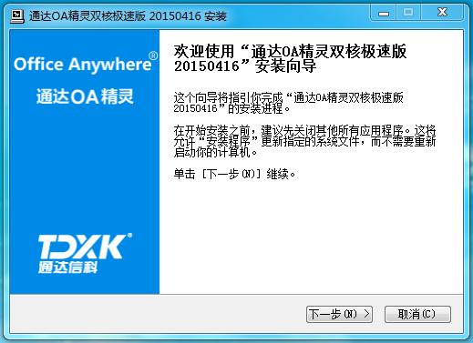 通达oa精灵2015 通达oa精灵2015电脑版下载