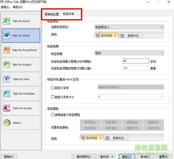 QQ截图20170909091555.png office tab 2017