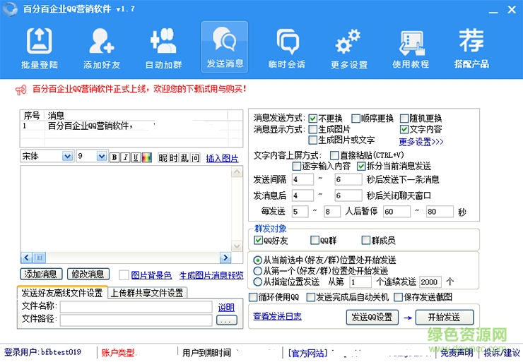 百分百企业qq营销软件正式版 百分百企业qq营销软件免费正式版下载