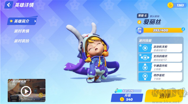 派对之星(Flash Party)